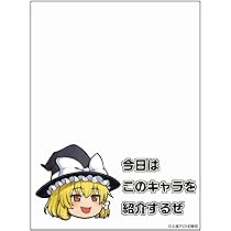 東方Project　キャラマットスリーブガード65枚入り✕3点セット未開封未使用 51h+QXRnibL._AC_UL210_SR210,